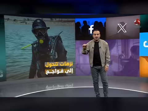 لحظة ابتلاع سد مأرب لشاب أمام المتنزهين