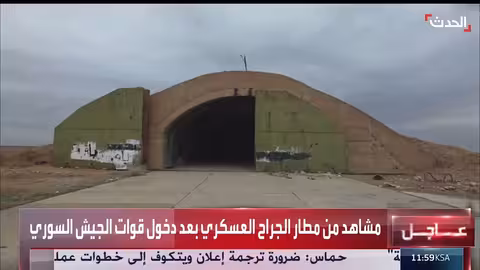 دخول الجيش السوري لمطار الجراح العسكري