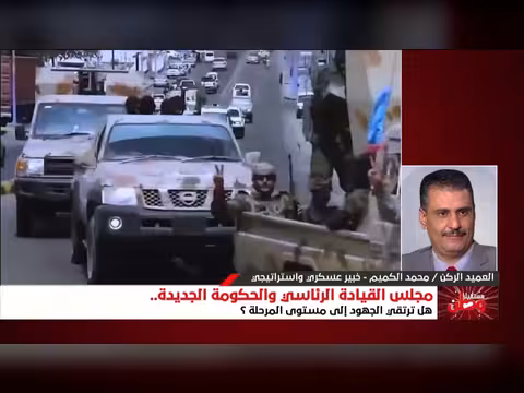 مستقبل اليمن | مجلس القيادة الرئاسي والحكومة الجديدة