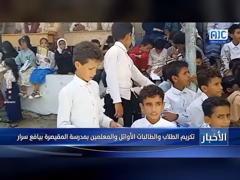 تكريم أوائل الطلاب والمعلمين