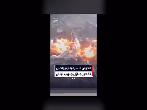 الجيش الإسرائيلي يدمر منازل في جنوب لبنان