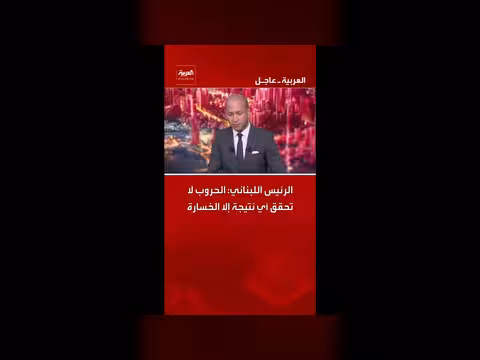 الرئيس اللبناني: الحروب لا تحقق إلا الخسارة