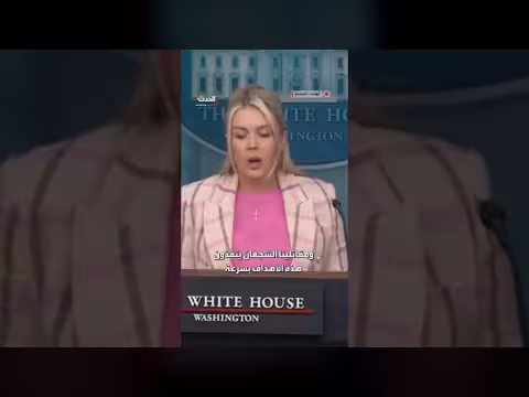 البيت الأبيض: أهداف عملية الغضب الملحمي تتحقق