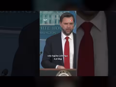 فانس: مكافآت إيران تعتمد على سلوكها لا الكلمات