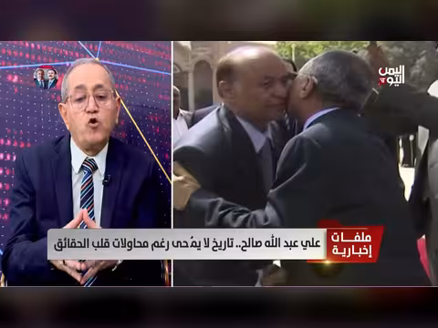 د. عبدالحفيظ النهاري: تاريخ الزعيم علي عبدالله صالح