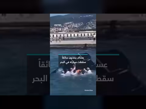 إنقاذ عسكر إيطاليين من الغرق