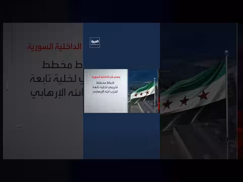 إحباط مخطط تخريبي لخلية تابعة لحزب الله