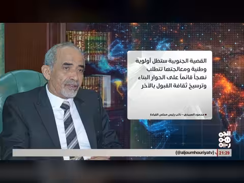 الصبيحي: وحدة الصف ركيزة عبور المرحلة