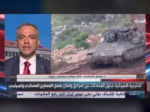 مباحثات إسرائيل ولبنان في واشنطن اليوم