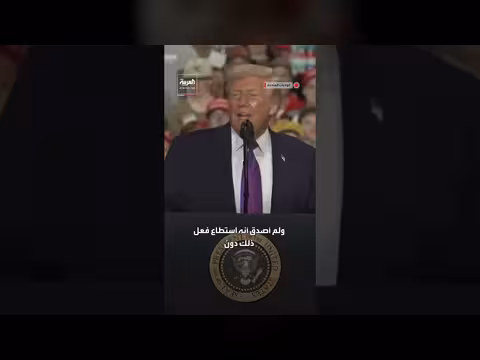 ترمب يسخر من أوباما وبايدن