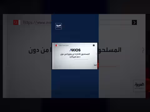 مسؤول كردي عراقي يؤكد حياد الأكراد في صراع واشنطن وطهران