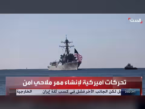 تضارب الروايات حول الألغام في مضيق هرمز