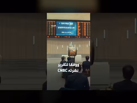 سامسونج تتجاوز تريليون دولار مدفوعة بارتفاع أسهمها