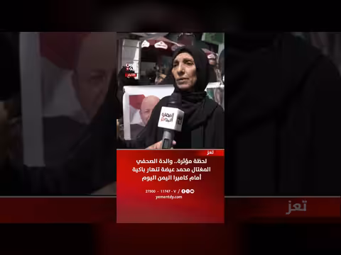 والدة الصحفي المغتال تنهار باكية أمام الكاميرا