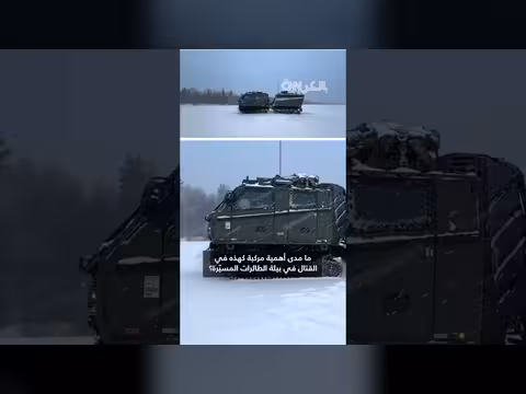 جولة حصرية مع الجيش الأمريكي في ألاسكا