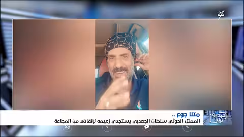 صرخة فنان حوثي: تجويع الممثلين في صنعاء يثير ردود فعل