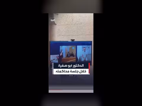 مشاهد حديثة لطبيب غزة أمام المحكمة الإسرائيلية