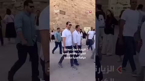 تيفاني ترمب وزوجها يزوران الكرنك