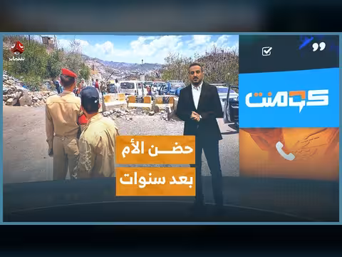 لقاء مؤثر بين أم وابنها الجندي