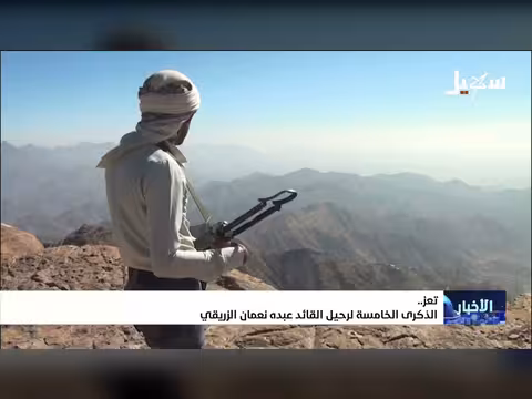 قناة سهيل تحتفي بالذكرى الخامسة لوفاة القائد عبده نعمان الزريقي