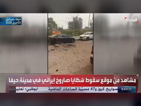 سقوط شظايا صاروخ إيراني في حيفا