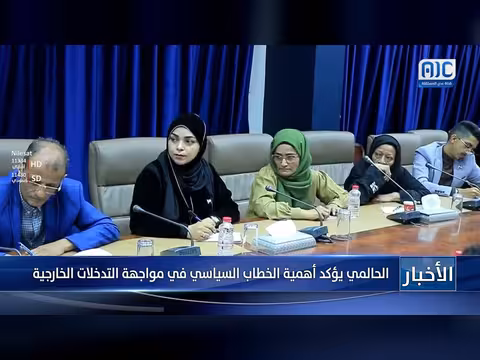 الحالمي يجتمع بالهيئة السياسية