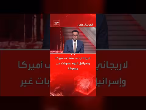 لاريجاني يهدد بضربات غير مسبوقة ضد أمريكا وإسرائيل