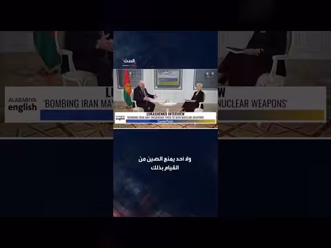 لوكاشينكو: لا أعرف سبب رفض إيران نقل اليورانيوم