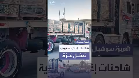 6 شاحنات إغاثية سعودية تصل غزة عبر معبر كرم أبو سالم