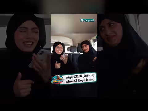 ردة فعل راوية بعد اكتشافها للمقلب