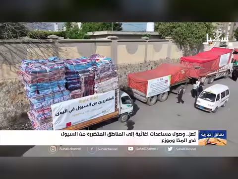 وصول مساعدات إغاثية إلى المخا وموزع