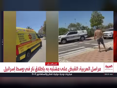 هجوم إطلاق نار في وسط إسرائيل