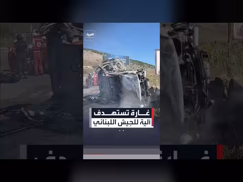 غارة إسرائيلية تستهدف دورية للجيش اللبناني