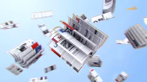 كشك الصحافة - 17 يوليو 2025