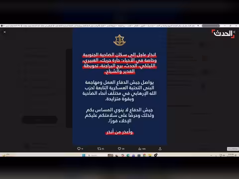 إسرائيل تنذر سكان الضاحية الجنوبية بلبنان بهجمات عسكرية مستمرة