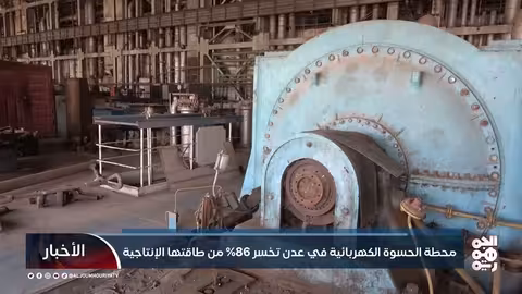 محطة الحسوة الكهربائية في عدن: تدهور حاد يفاقم أزمة الكهرباء