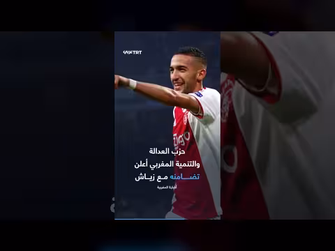 بن غفير يهدد النجم المغربي زياش