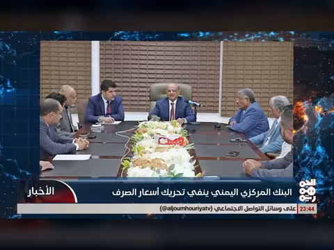 محافظ المركزي اليمني ينفي شائعات تحريك أسعار الصرف