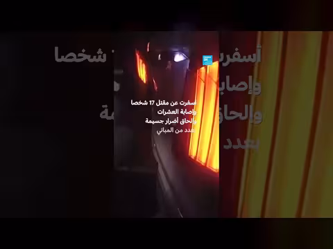 17 قتيلا في ضربات روسية على أوديسا وكييف