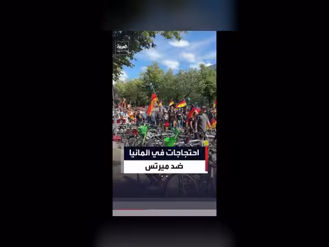 احتجاجات في برلين ضد ميرتس