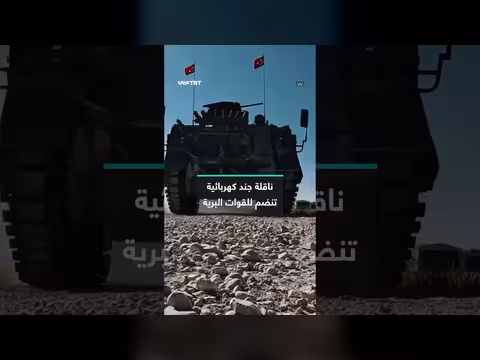 ناقلة جند كهربائية جديدة للقوات التركية