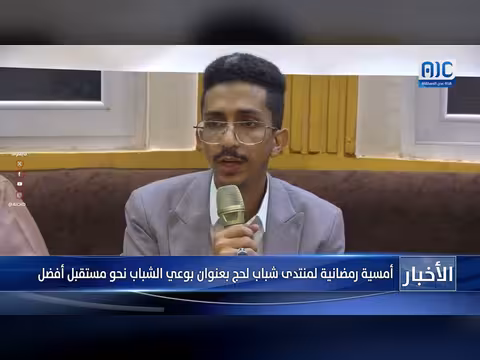 أمسية رمضانية لمنتدى شباب لحج