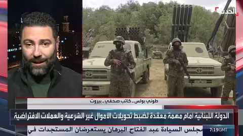 الصحافي بولس: القطاع المصرفي وحده قادر على ضبط الأموال في لبنان