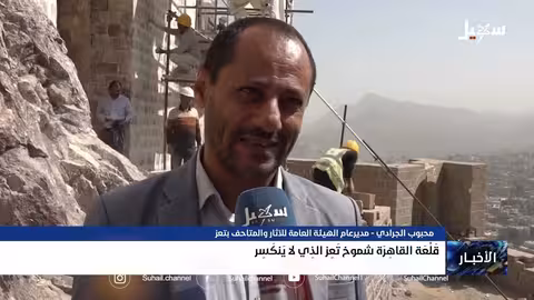 قلعة القاهرة..شموخ تعز الذي لا ينكسر