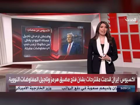 إيران تقدم مقترحات لفتح هرمز وتأجيل المفاوضات النووية