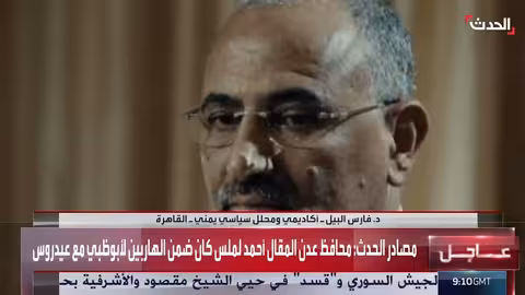 هروب الزبيدي يكشف عن شخصيته الانتهازية