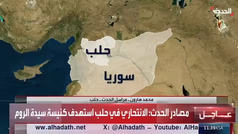 تفجير انتحاري في حلب السورية خلال احتفالات رأس السنة
