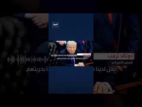 ترمب: انتصرنا في إيران ونريد الفوز بفارق كبير