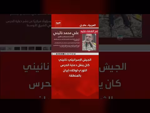 الجيش الإسرائيلي: محمد علي نائيني كان ينقل دعاية الحرس الثوري