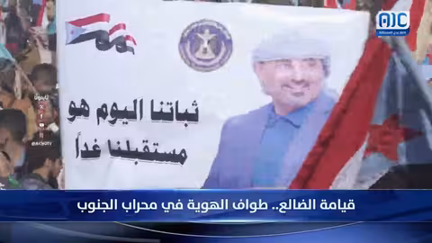 قيامة الضالع: تأكيد على الوحدة الجنوبية والتمسك بالمجلس الانتقالي